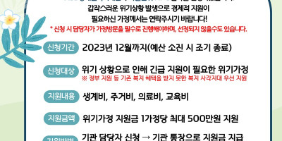 붙임1. KBS강태원복지재단 마을단위 NPO협약 안내문(서뇌복).jpg