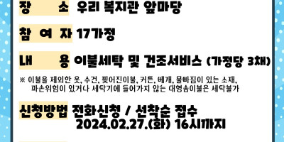 이동식이불빨래방 2024년 3월 4일 실시.jpg