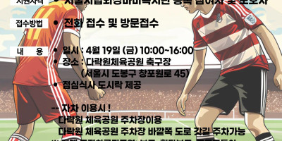 축구단-선수모집-홍보물-001(1).jpg