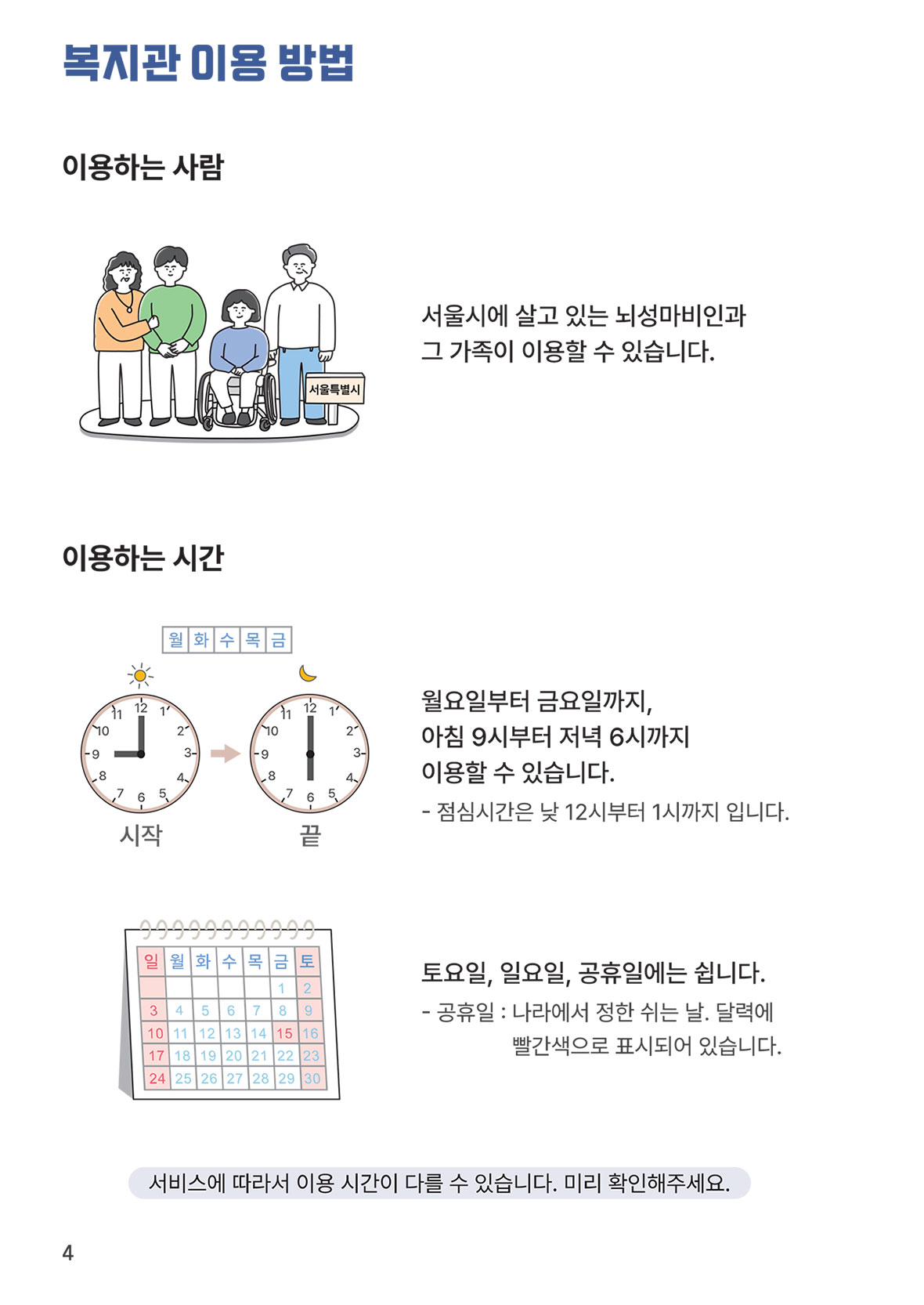 쉬운 이용안내서 4page