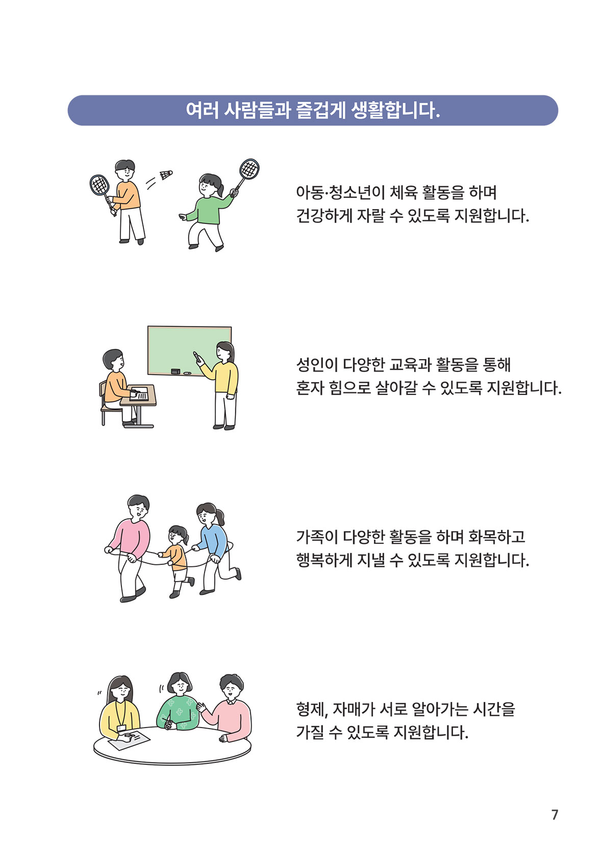 쉬운 이용안내서 7page